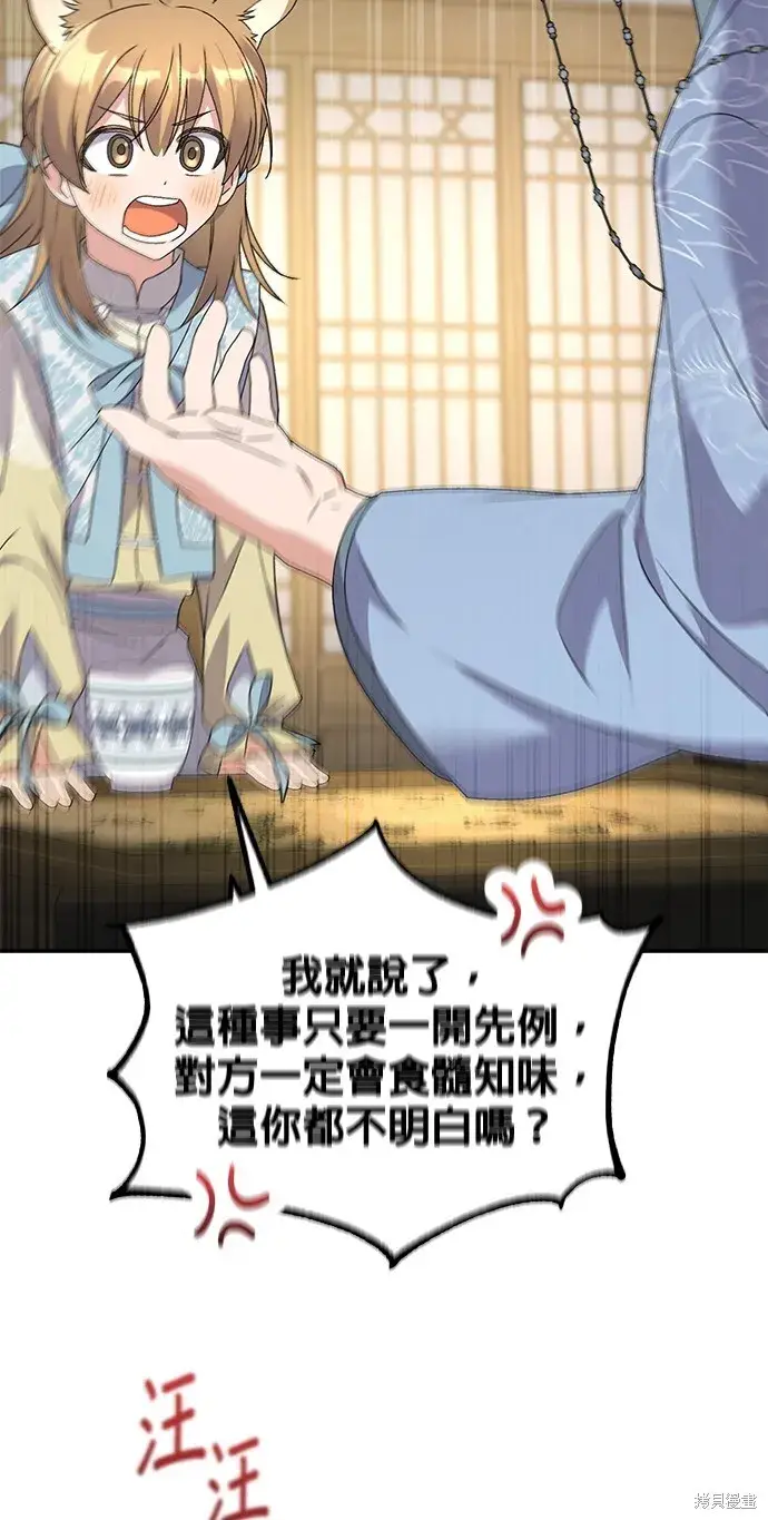 漫画《琳的第六次皇宫生存记》第42话第69张图