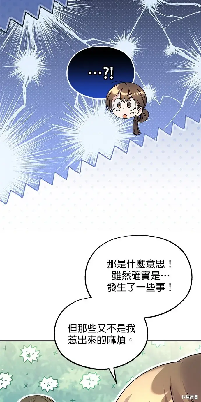 漫画《琳的第六次皇宫生存记》第42话第81张图