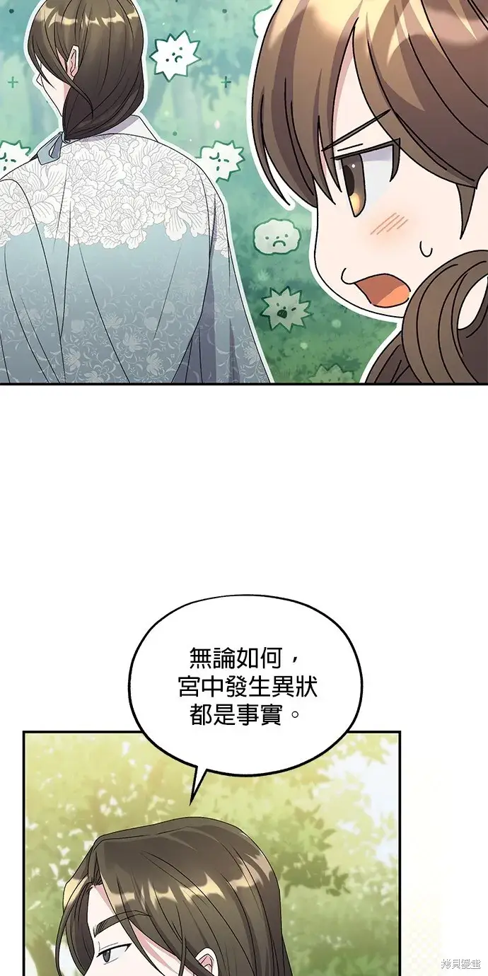 漫画《琳的第六次皇宫生存记》第42话第82张图