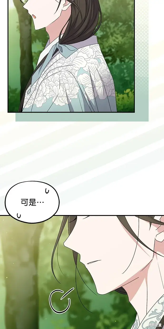 漫画《琳的第六次皇宫生存记》第42话第83张图