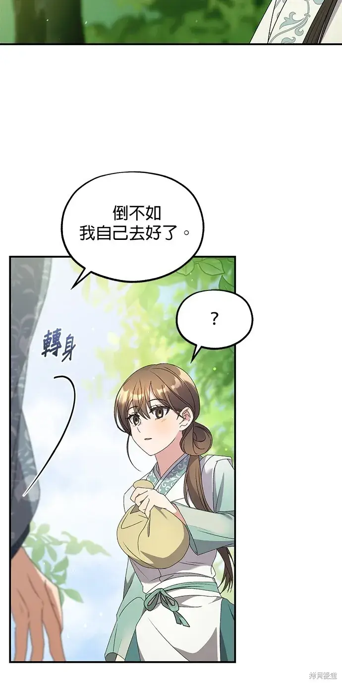 漫画《琳的第六次皇宫生存记》第42话第84张图