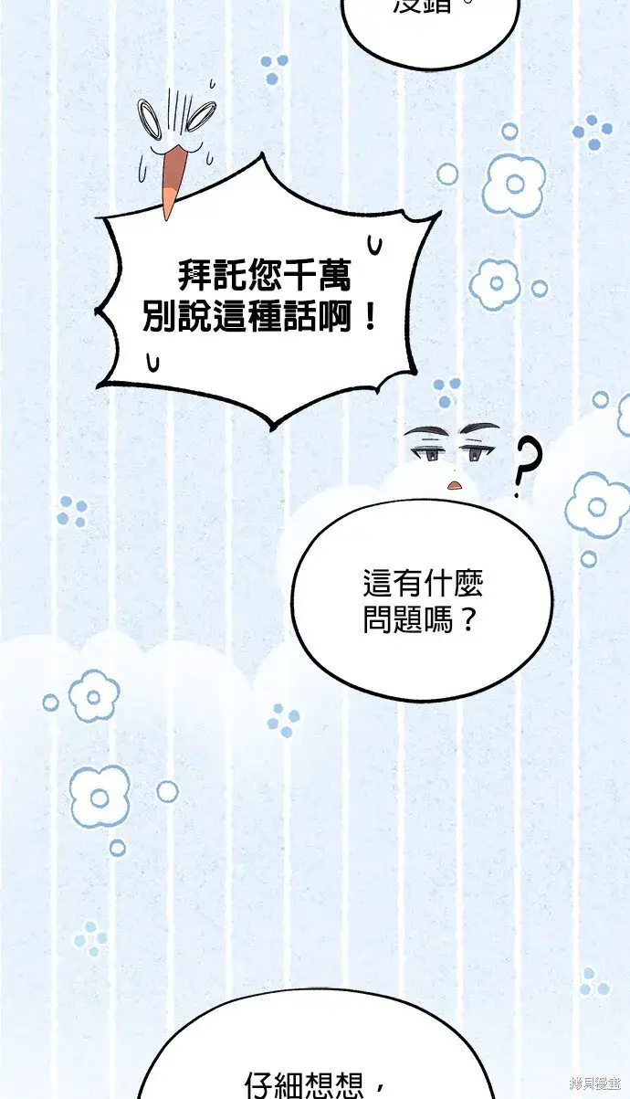 漫画《琳的第六次皇宫生存记》第42话第86张图