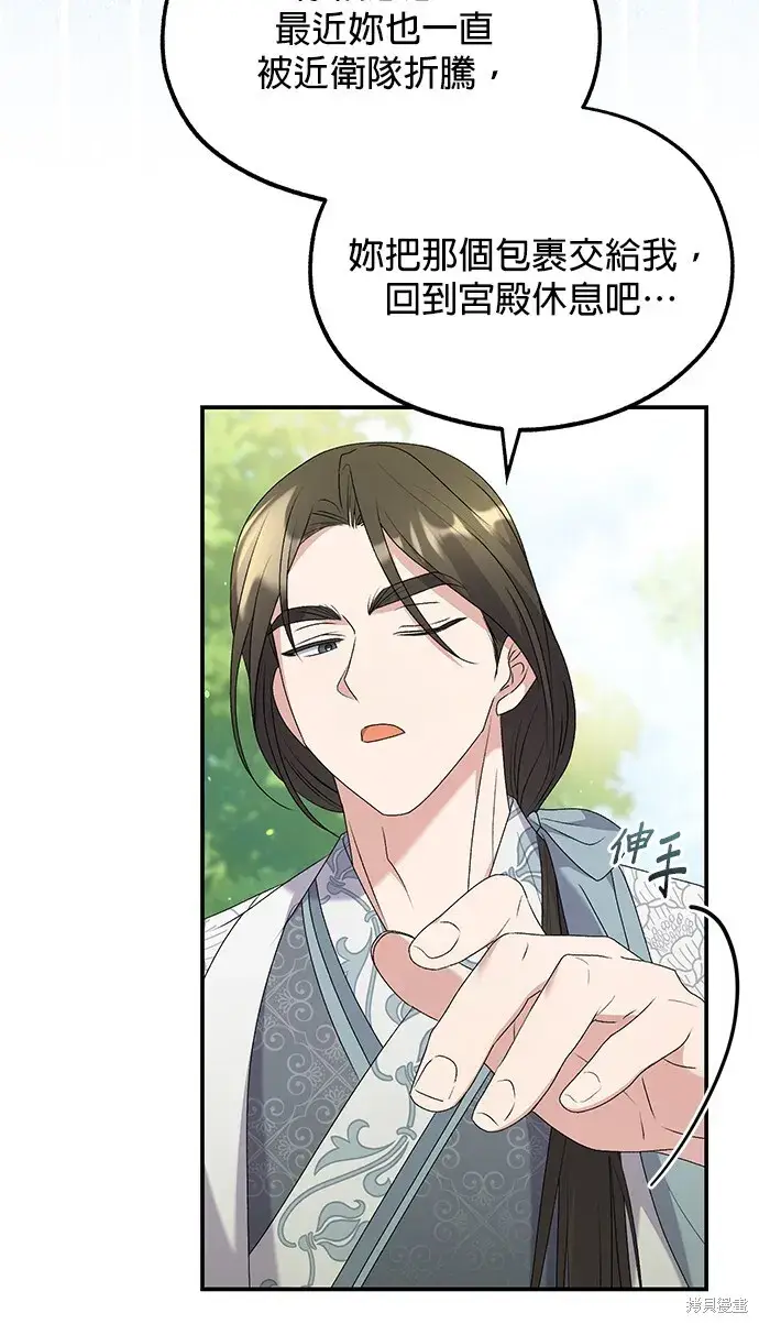 漫画《琳的第六次皇宫生存记》第42话第87张图