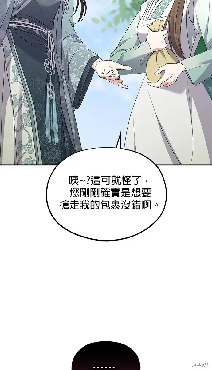 漫画《琳的第六次皇宫生存记》第42话第91张图