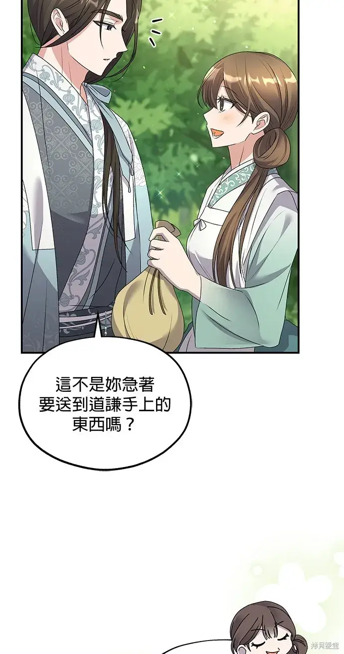 漫画《琳的第六次皇宫生存记》第42话第97张图