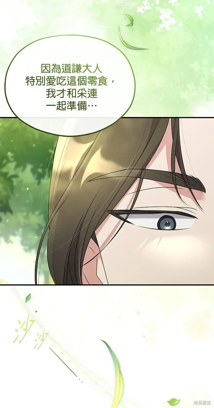 漫画《琳的第六次皇宫生存记》第42话第99张图