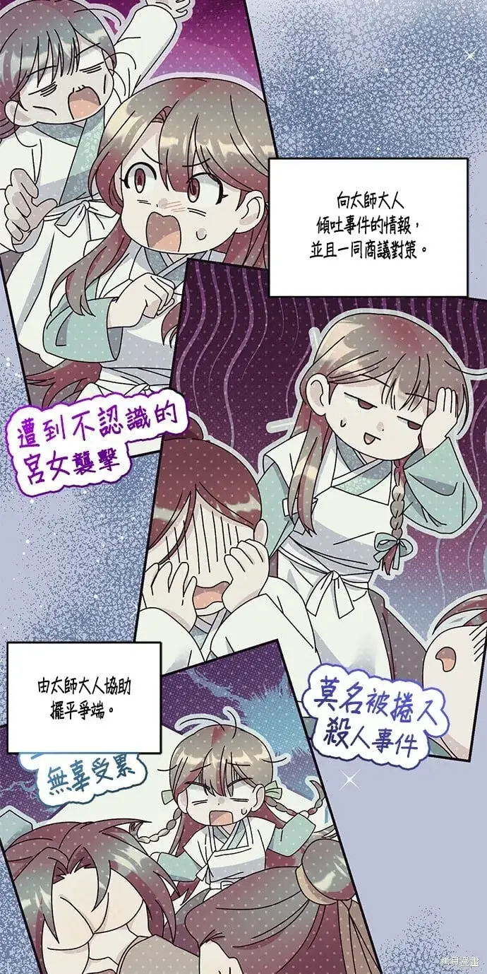 漫画《琳的第六次皇宫生存记》第43话第10张图