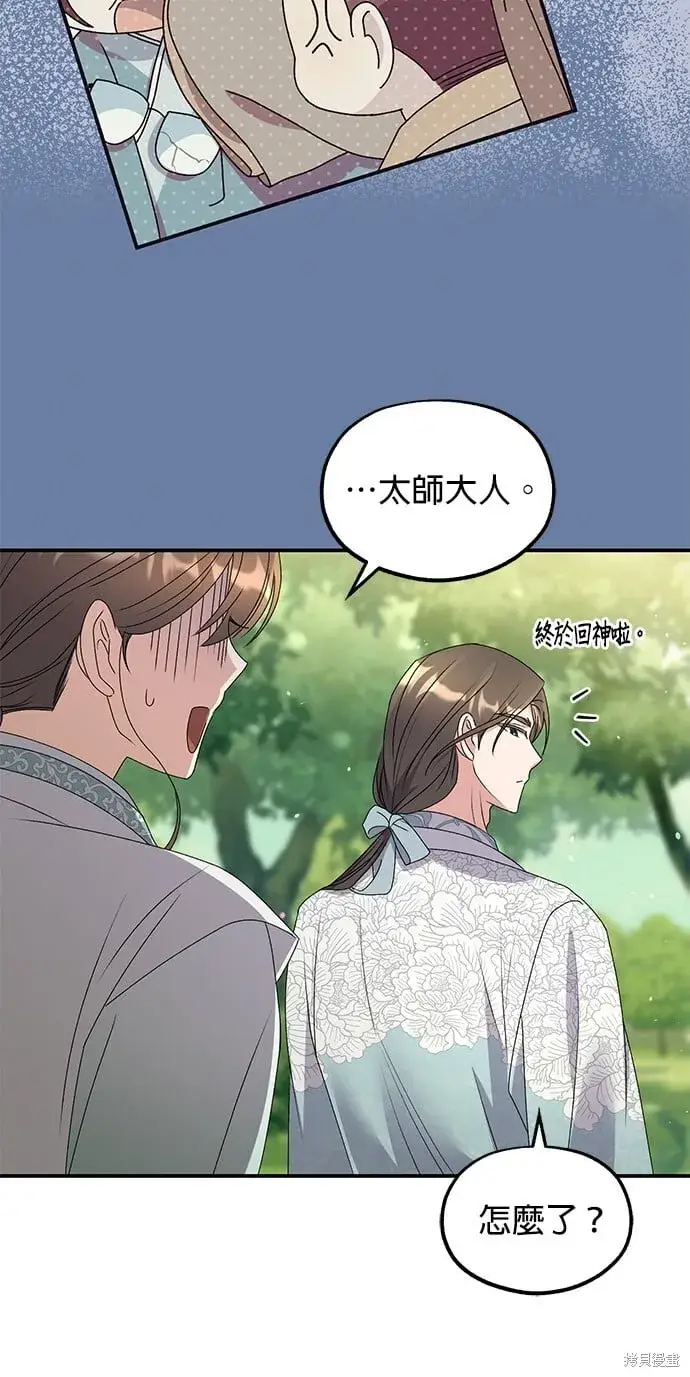 漫画《琳的第六次皇宫生存记》第43话第11张图