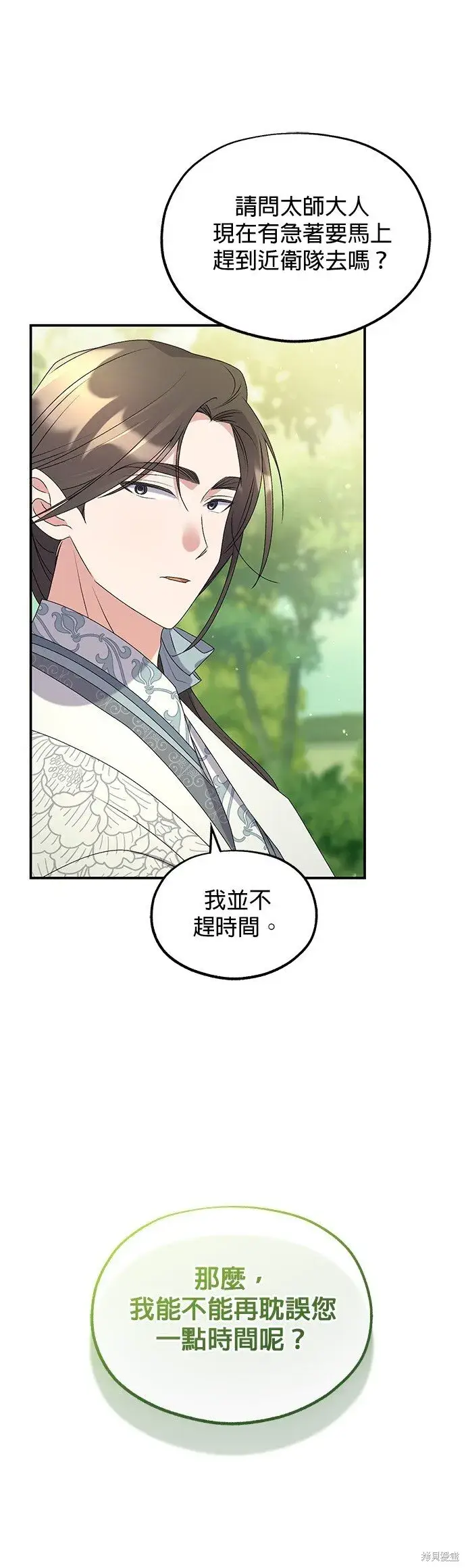 漫画《琳的第六次皇宫生存记》第43话第12张图