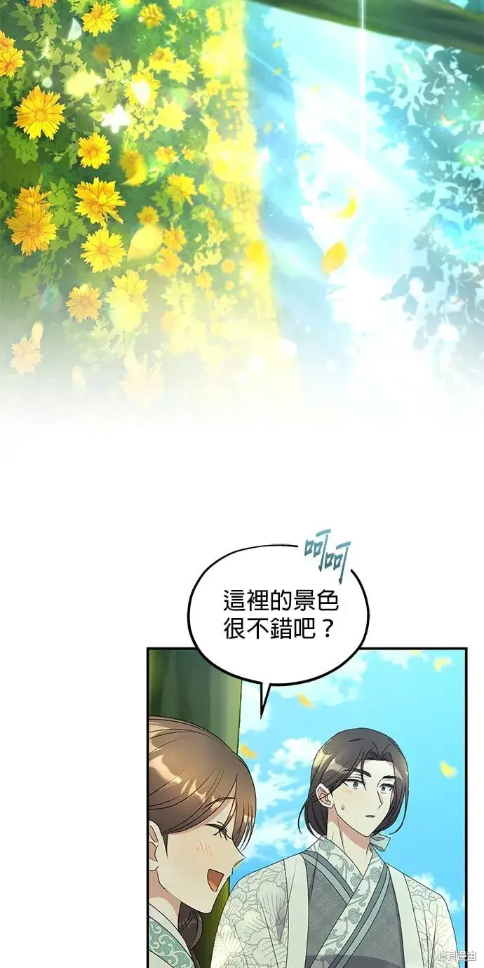 漫画《琳的第六次皇宫生存记》第43话第28张图