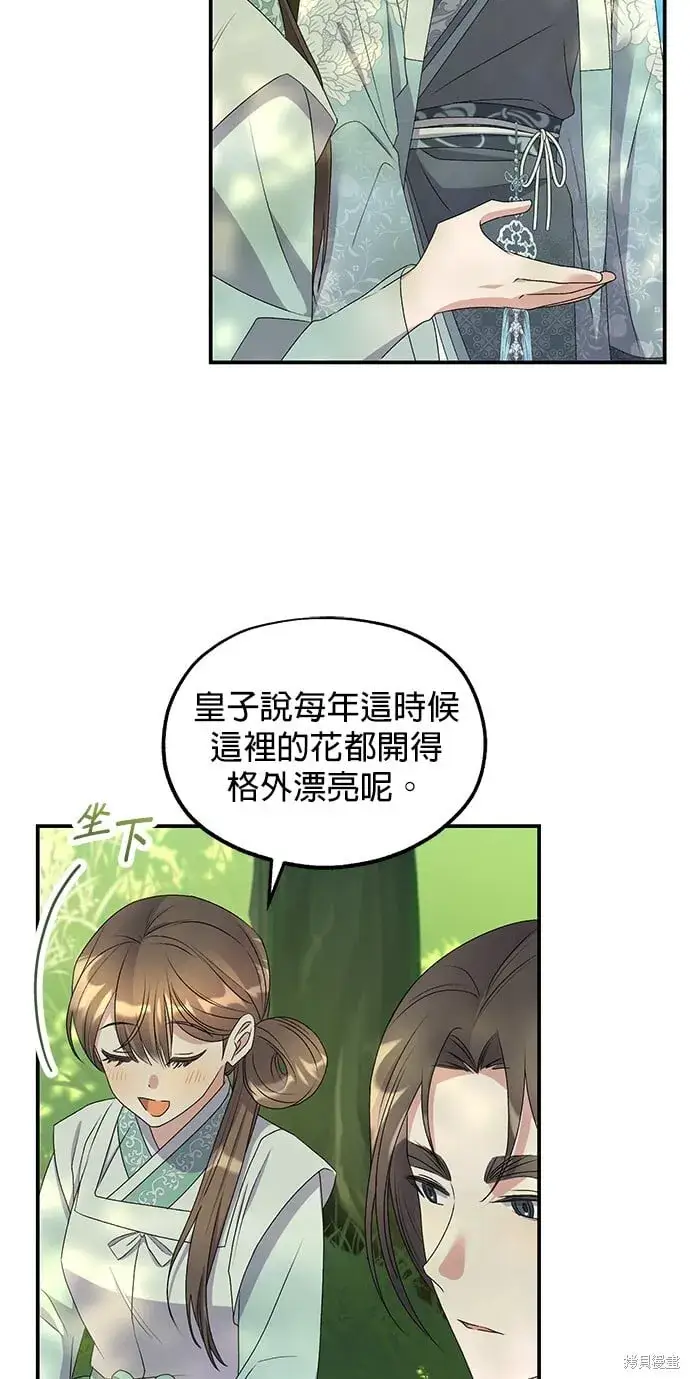 漫画《琳的第六次皇宫生存记》第43话第29张图