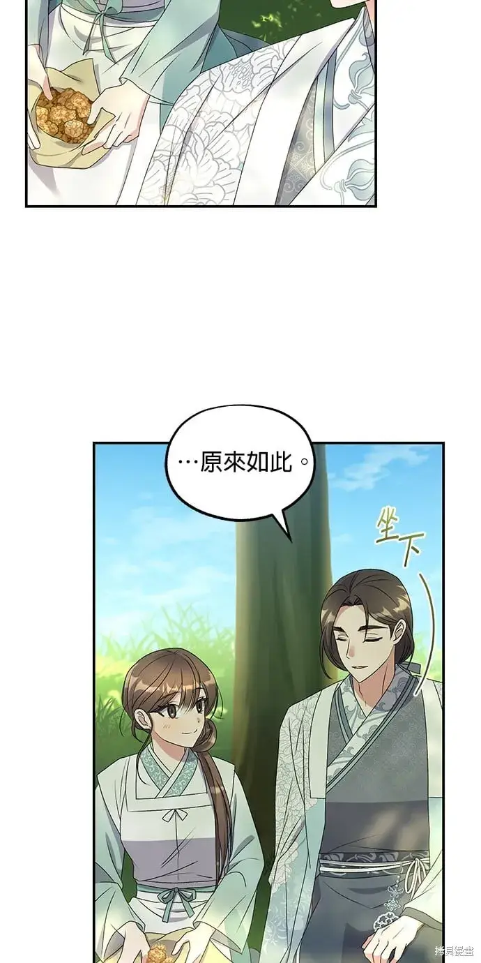 漫画《琳的第六次皇宫生存记》第43话第30张图