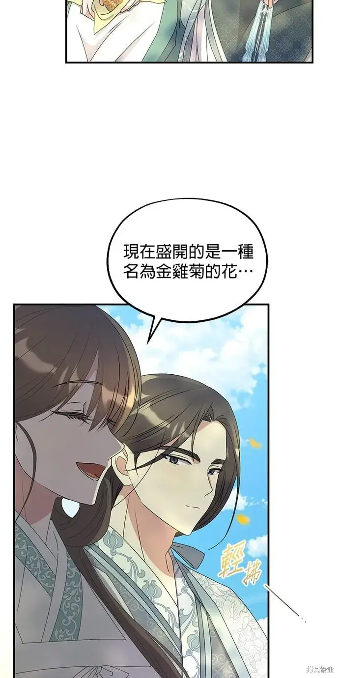 漫画《琳的第六次皇宫生存记》第43话第31张图