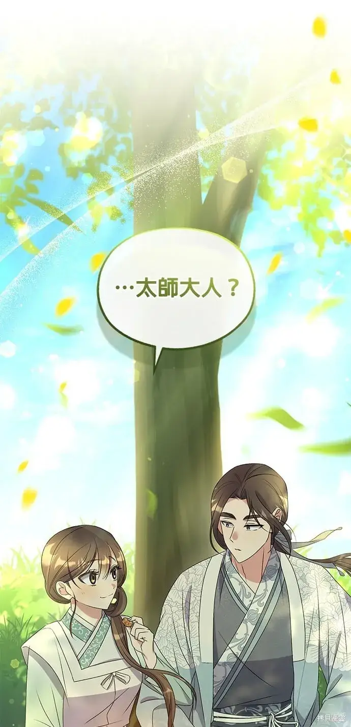 漫画《琳的第六次皇宫生存记》第43话第34张图