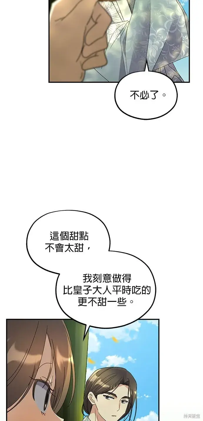 漫画《琳的第六次皇宫生存记》第43话第36张图