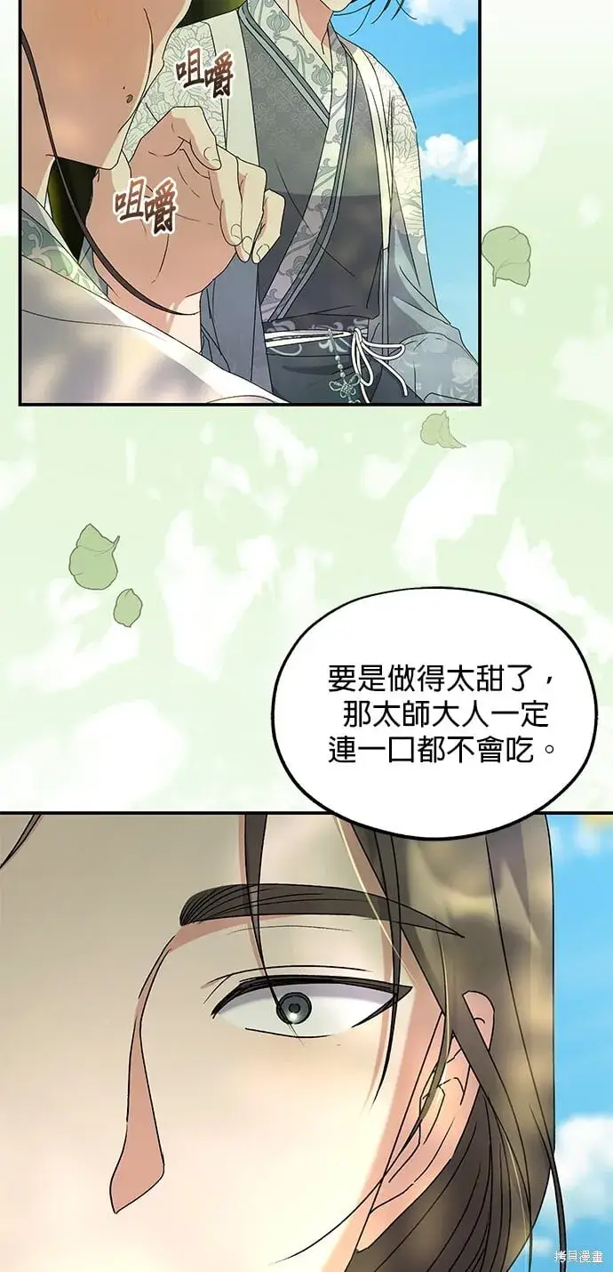 漫画《琳的第六次皇宫生存记》第43话第37张图