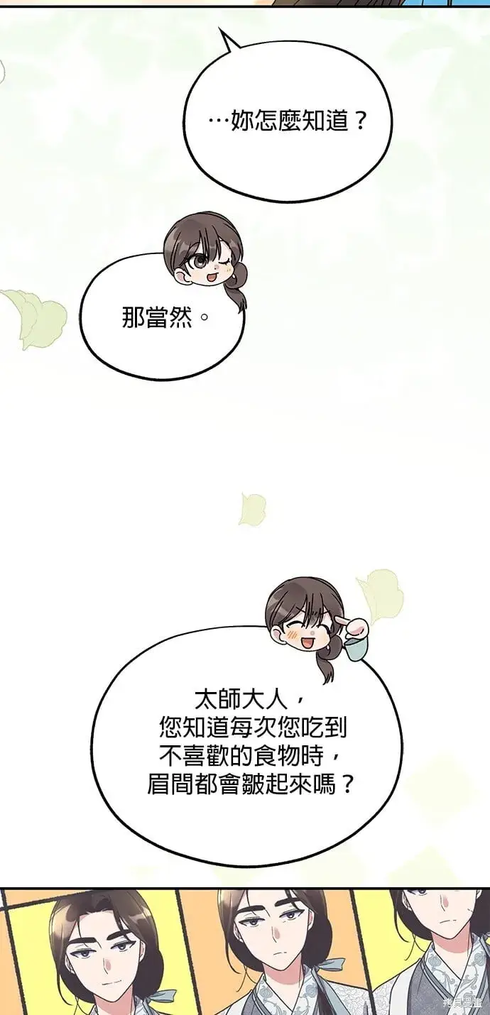 漫画《琳的第六次皇宫生存记》第43话第38张图