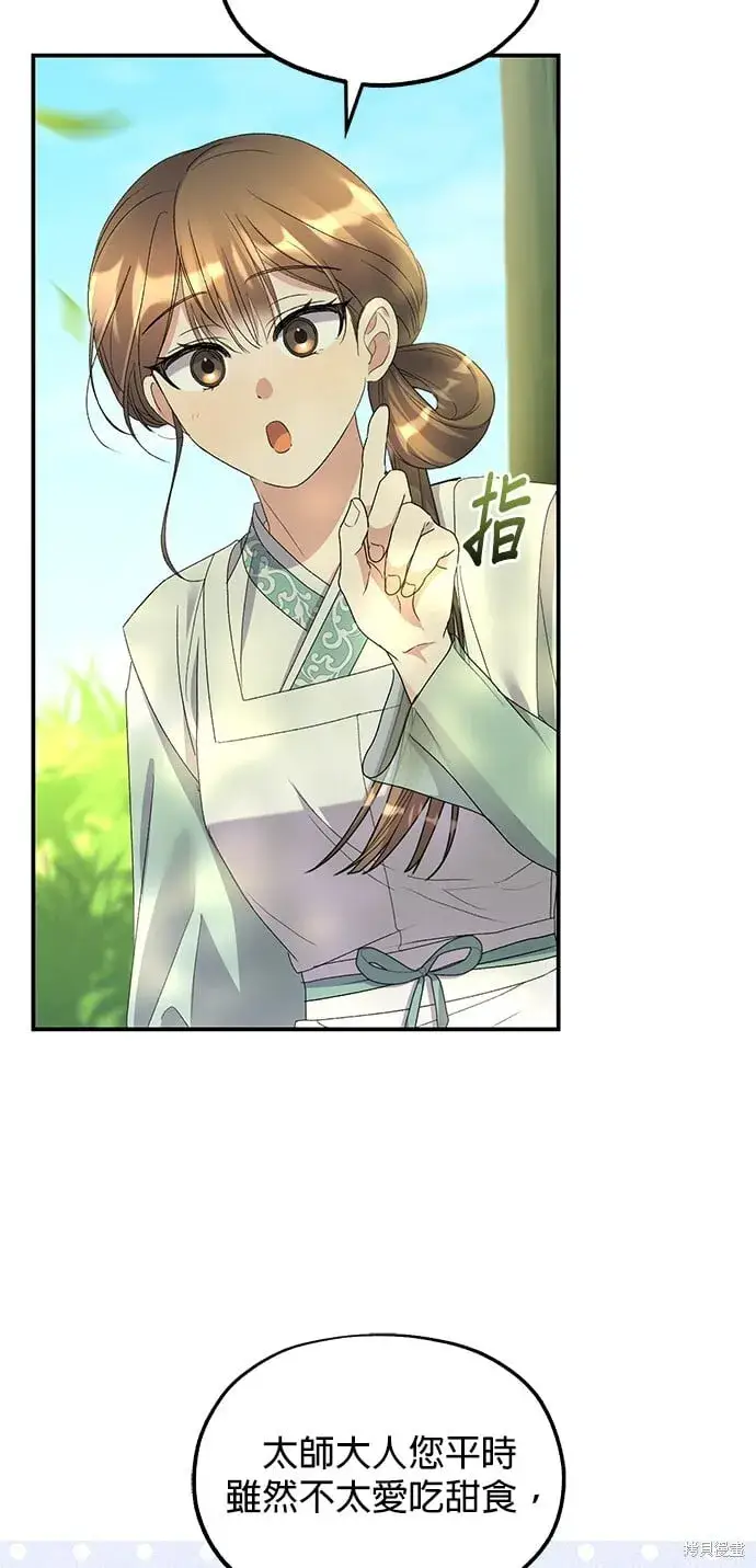 漫画《琳的第六次皇宫生存记》第43话第40张图