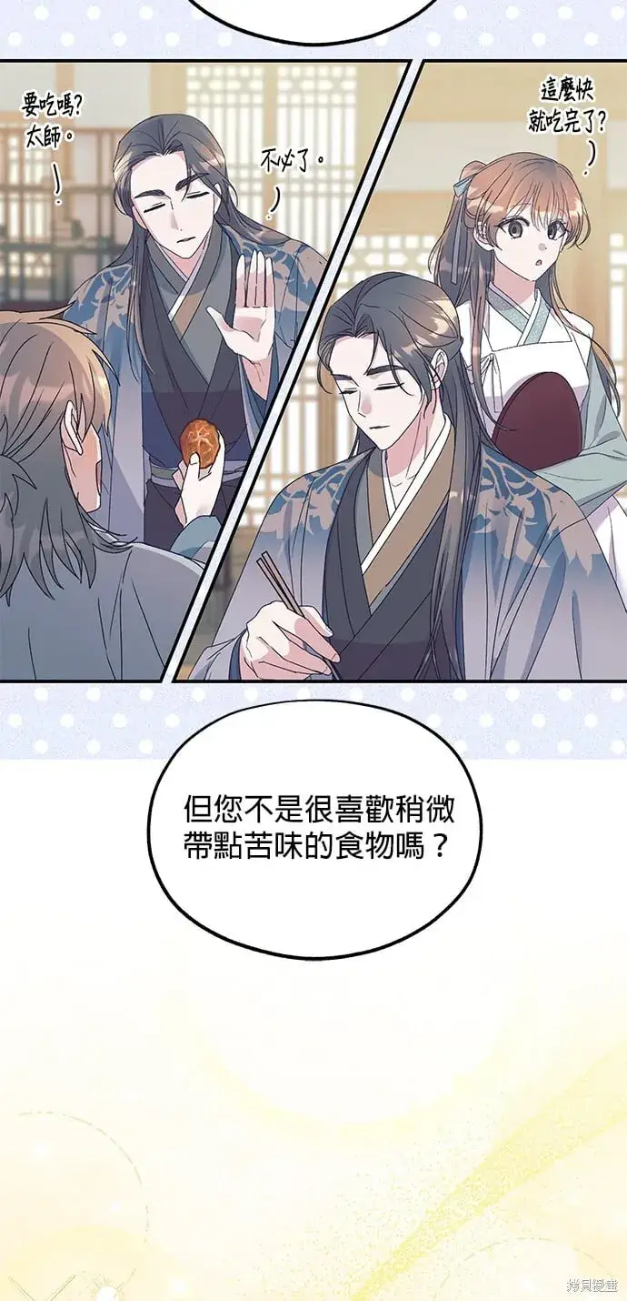 漫画《琳的第六次皇宫生存记》第43话第41张图