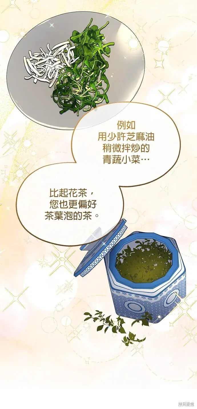 漫画《琳的第六次皇宫生存记》第43话第42张图