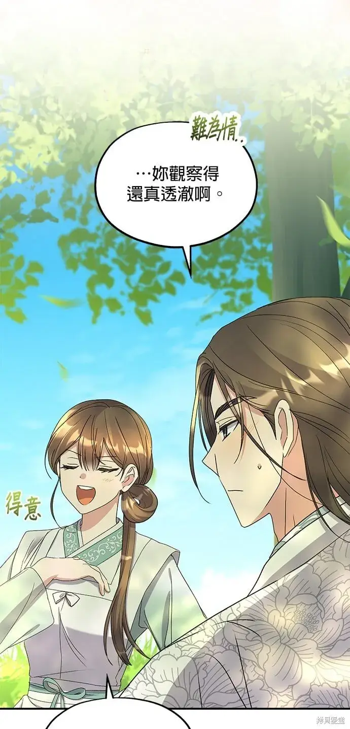 漫画《琳的第六次皇宫生存记》第43话第43张图