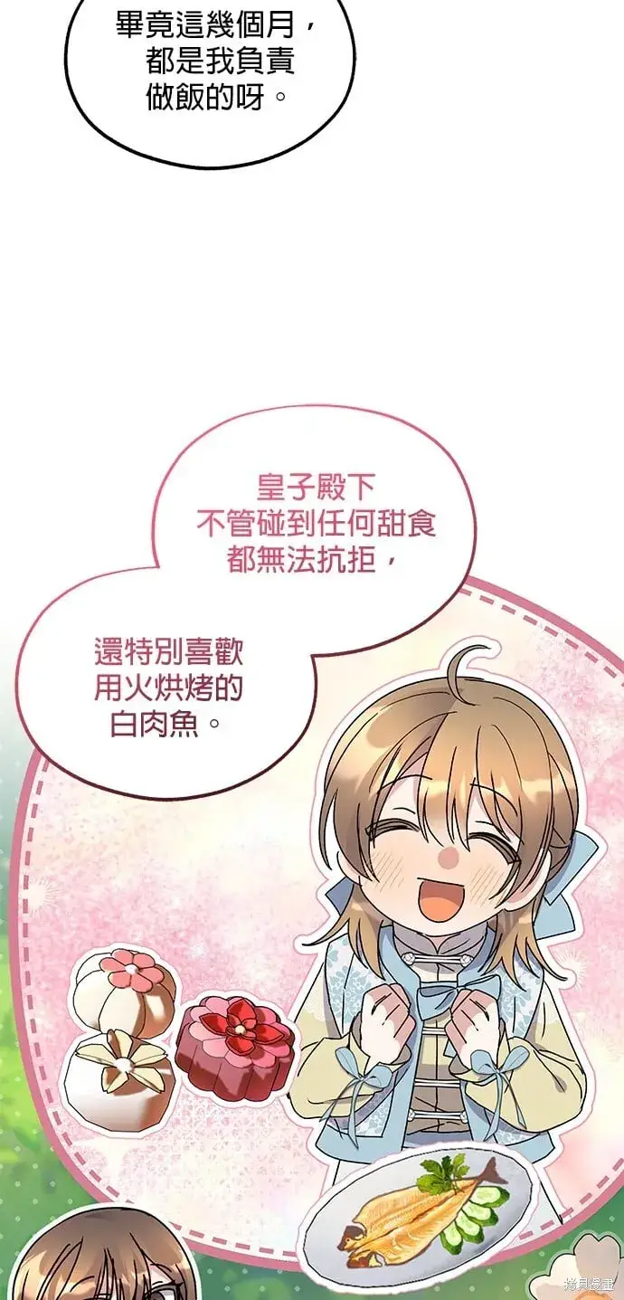 漫画《琳的第六次皇宫生存记》第43话第44张图