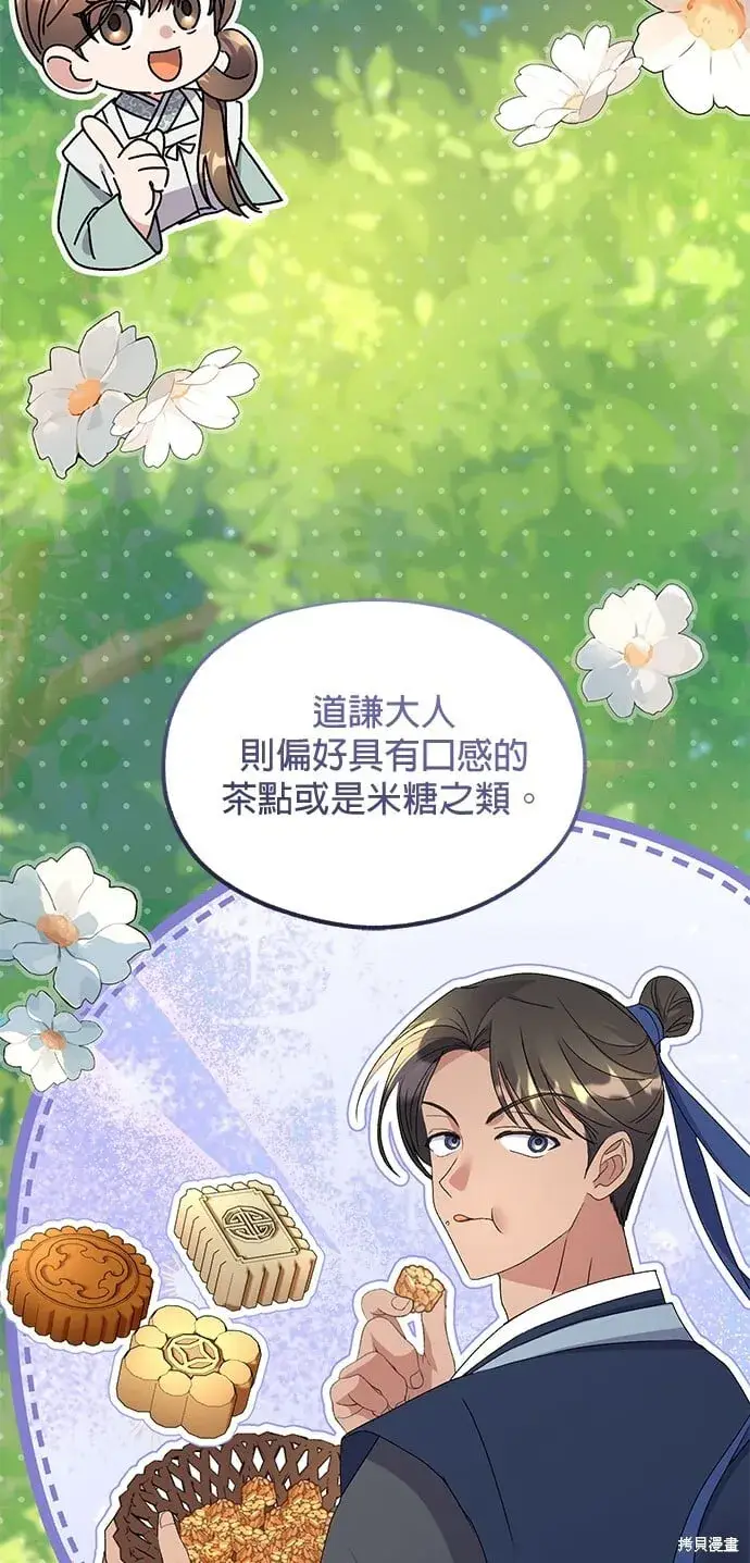 漫画《琳的第六次皇宫生存记》第43话第45张图