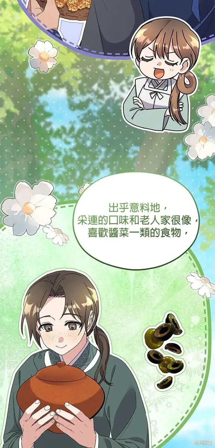 漫画《琳的第六次皇宫生存记》第43话第46张图