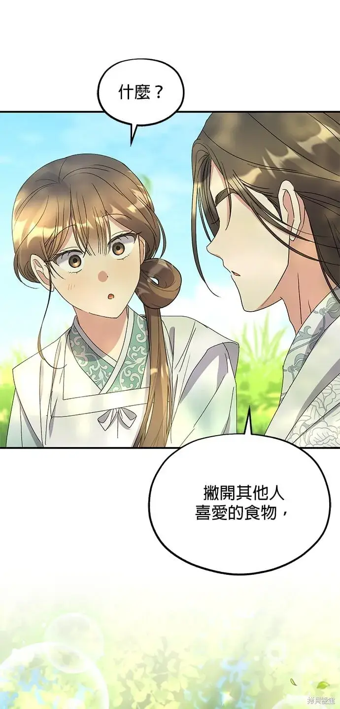 漫画《琳的第六次皇宫生存记》第43话第49张图