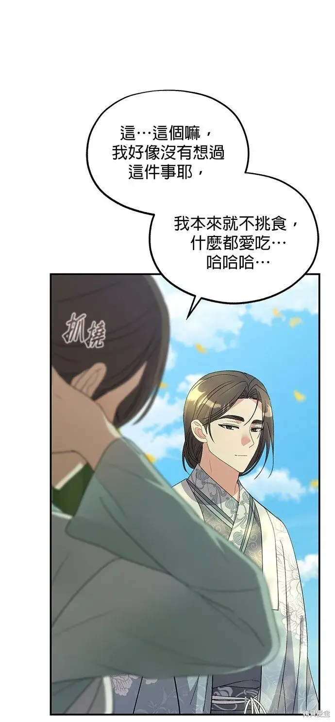 漫画《琳的第六次皇宫生存记》第43话第52张图