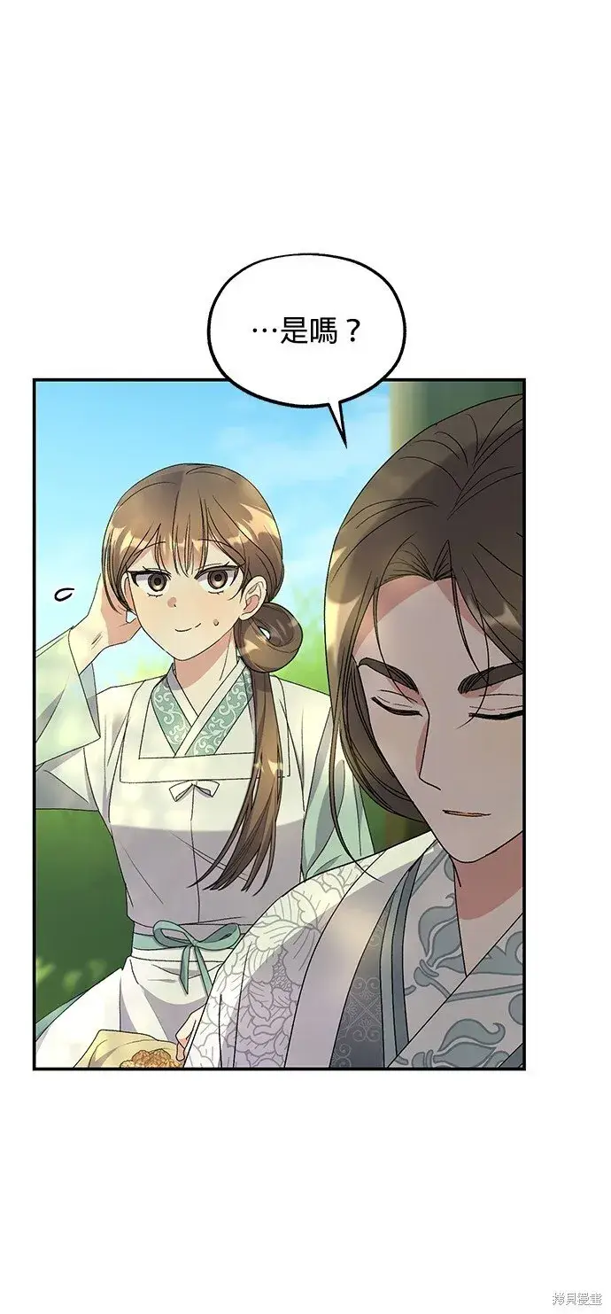 漫画《琳的第六次皇宫生存记》第43话第53张图