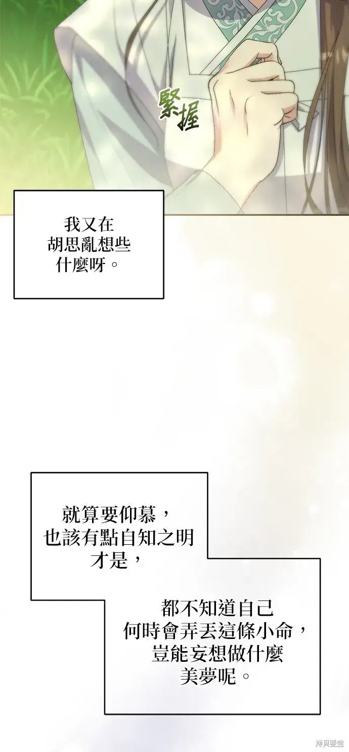 漫画《琳的第六次皇宫生存记》第43话第56张图
