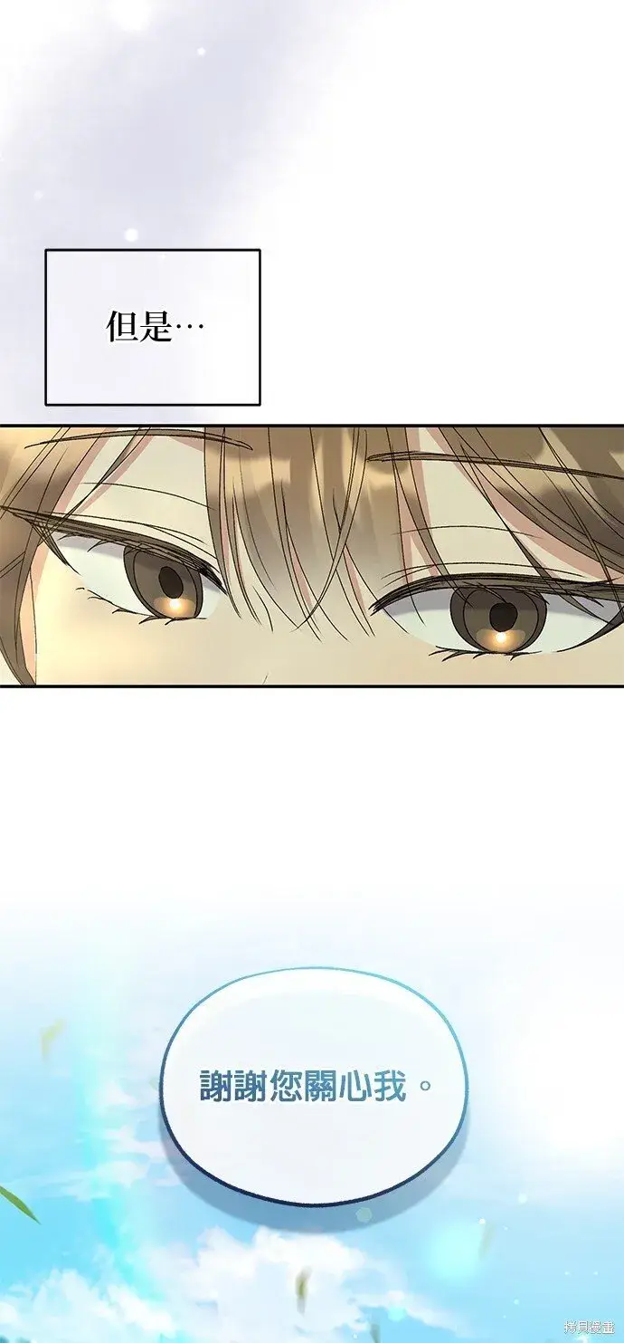 漫画《琳的第六次皇宫生存记》第43话第57张图