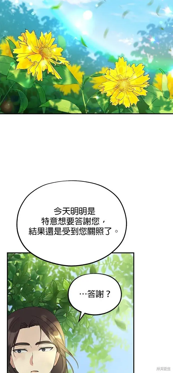 漫画《琳的第六次皇宫生存记》第43话第58张图