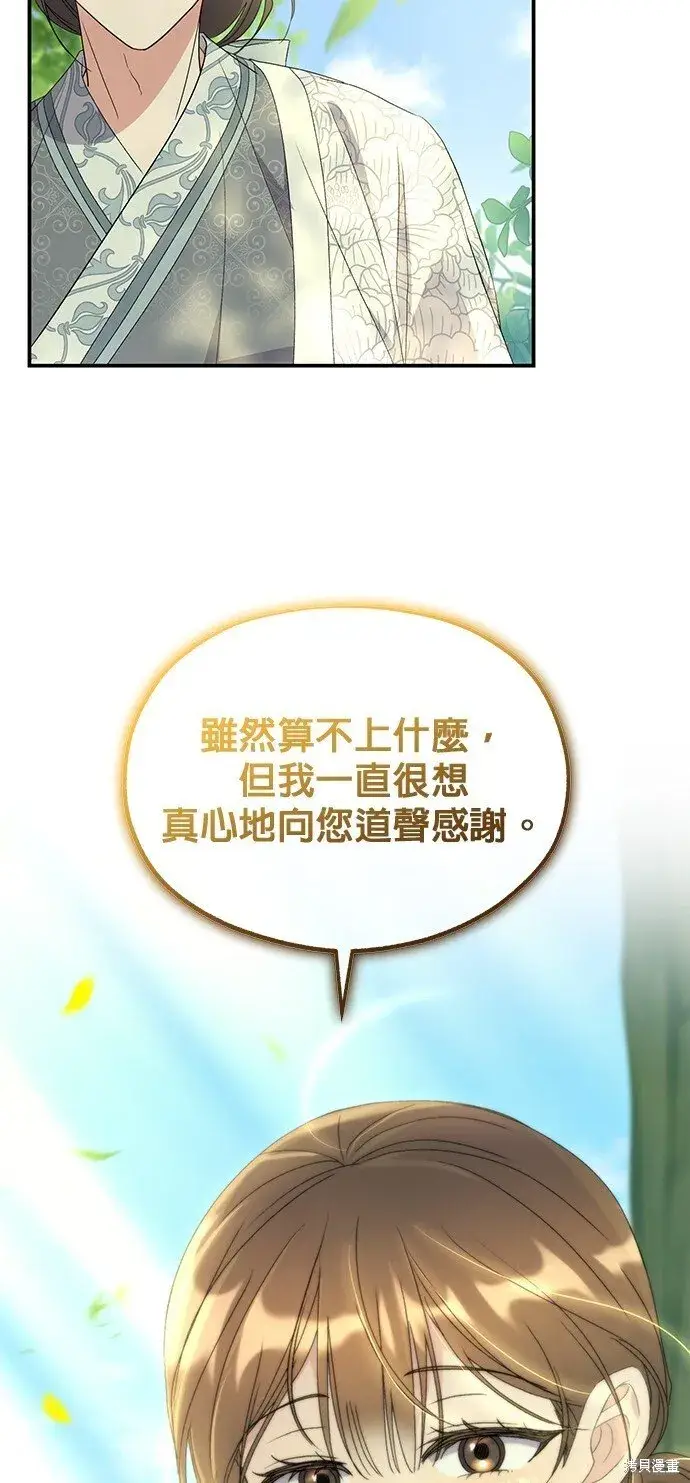 漫画《琳的第六次皇宫生存记》第43话第59张图