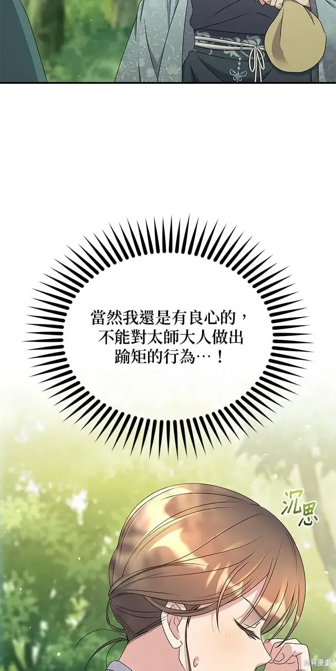 漫画《琳的第六次皇宫生存记》第43话第6张图