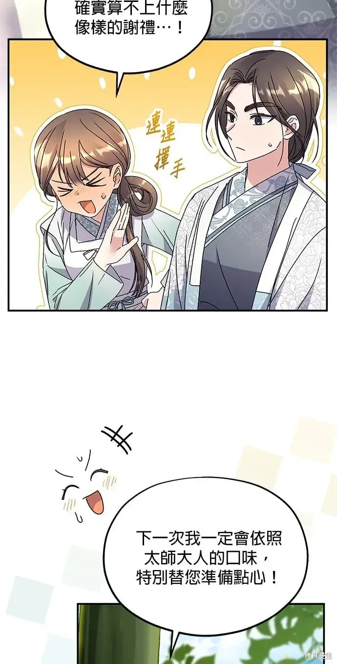 漫画《琳的第六次皇宫生存记》第43话第62张图