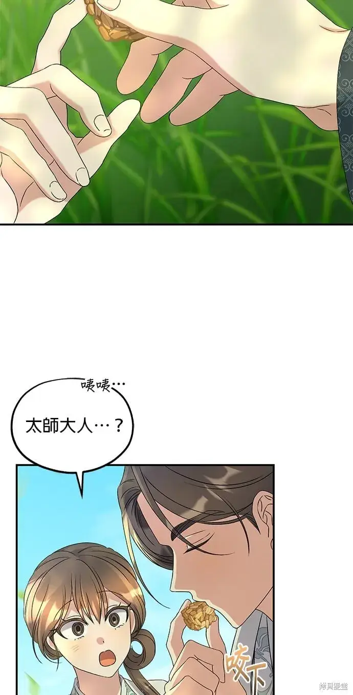 漫画《琳的第六次皇宫生存记》第43话第64张图