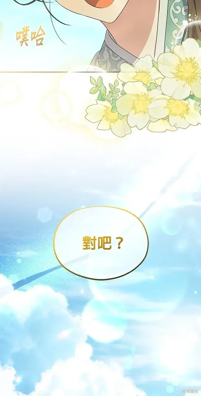 漫画《琳的第六次皇宫生存记》第43话第67张图