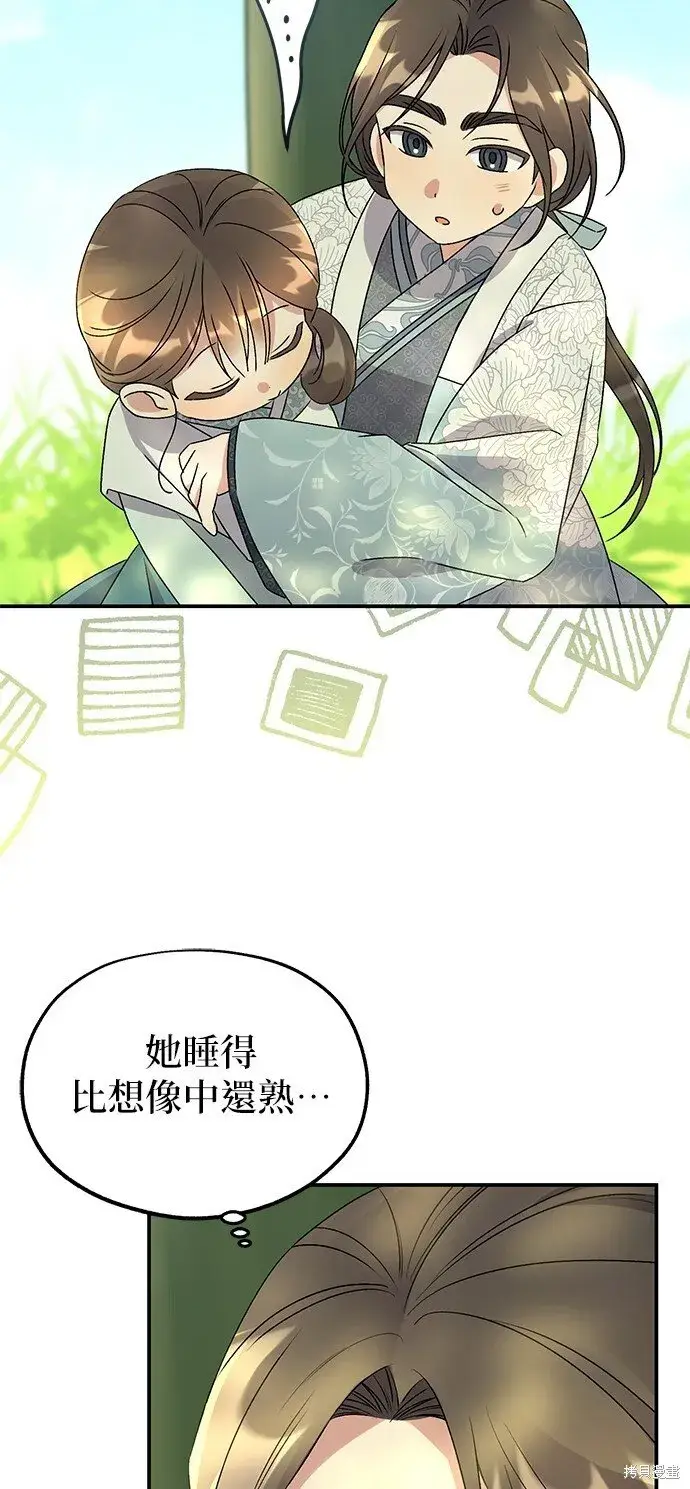 漫画《琳的第六次皇宫生存记》第43话第73张图