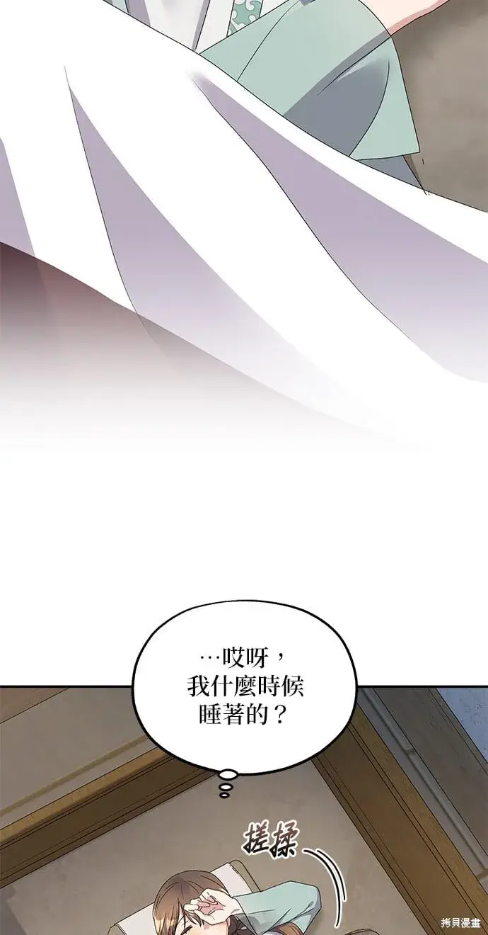 漫画《琳的第六次皇宫生存记》第43话第78张图