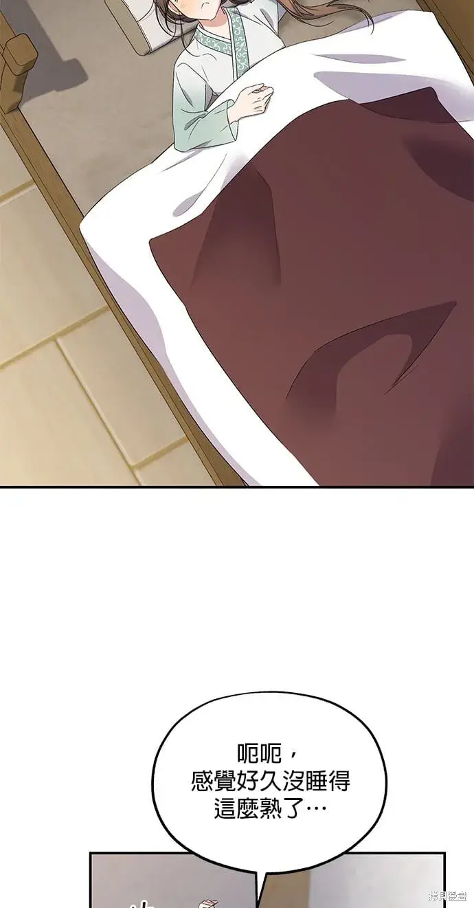 漫画《琳的第六次皇宫生存记》第43话第79张图