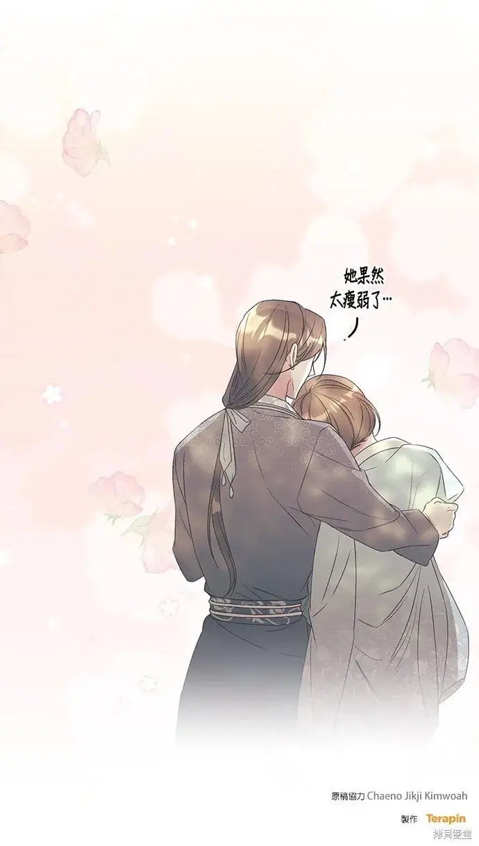 漫画《琳的第六次皇宫生存记》第43话第84张图