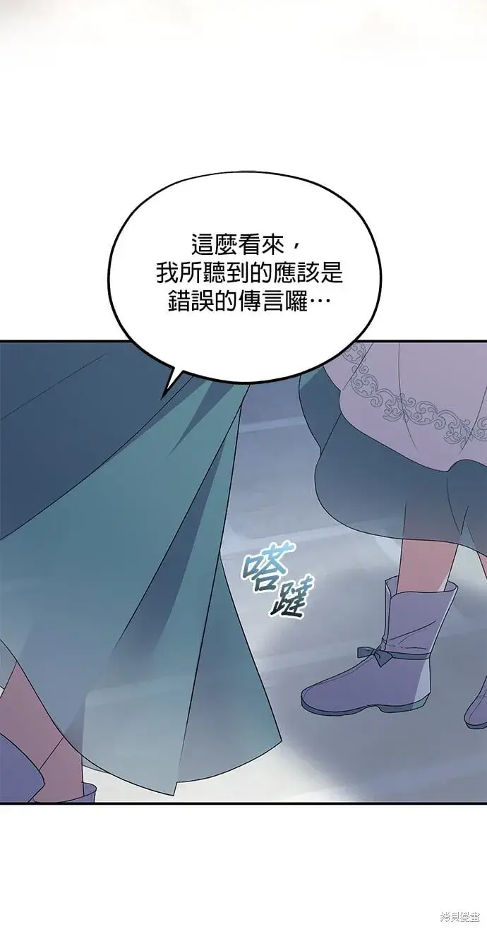漫画《琳的第六次皇宫生存记》第45话第21张图