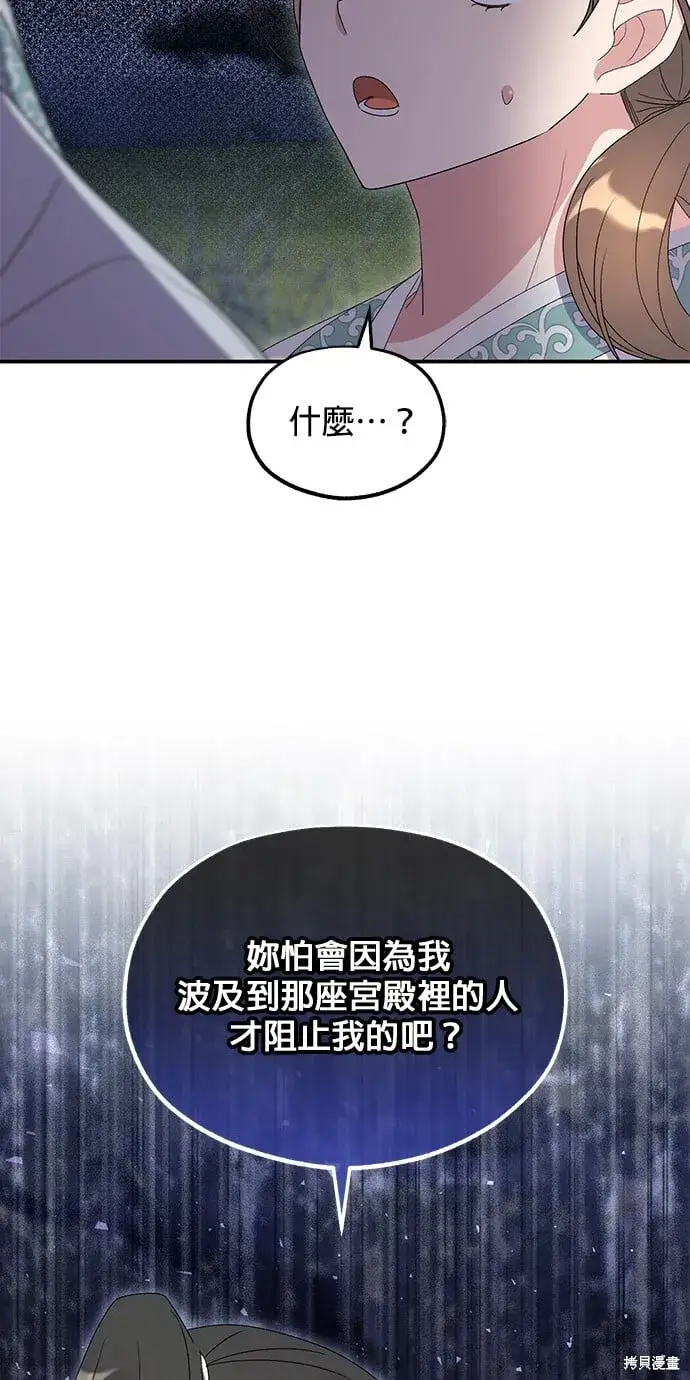 漫画《琳的第六次皇宫生存记》第45话第30张图