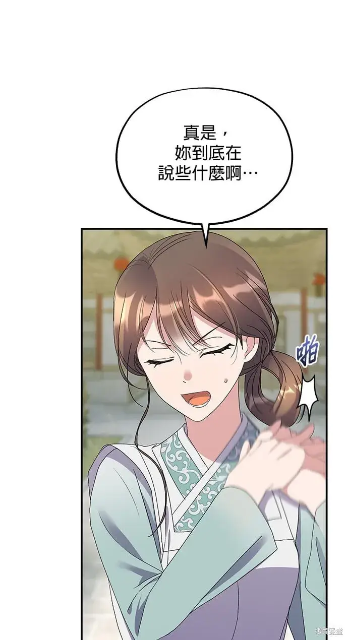 漫画《琳的第六次皇宫生存记》第45话第32张图