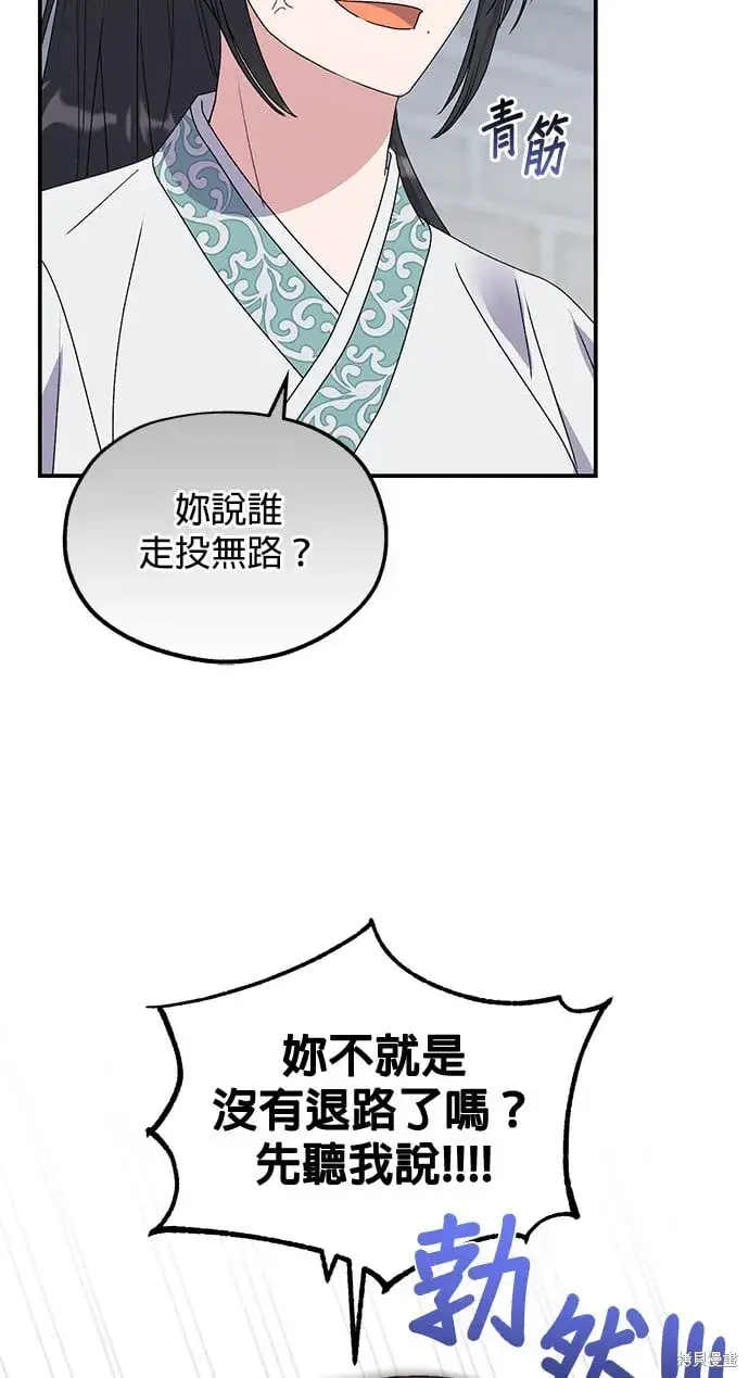 漫画《琳的第六次皇宫生存记》第45话第35张图
