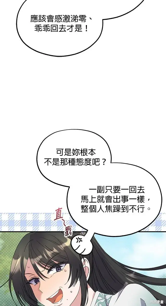 漫画《琳的第六次皇宫生存记》第45话第38张图