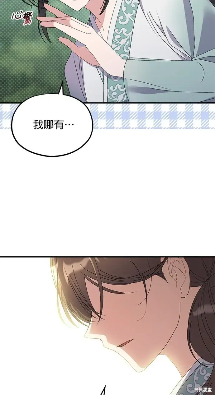 漫画《琳的第六次皇宫生存记》第45话第39张图