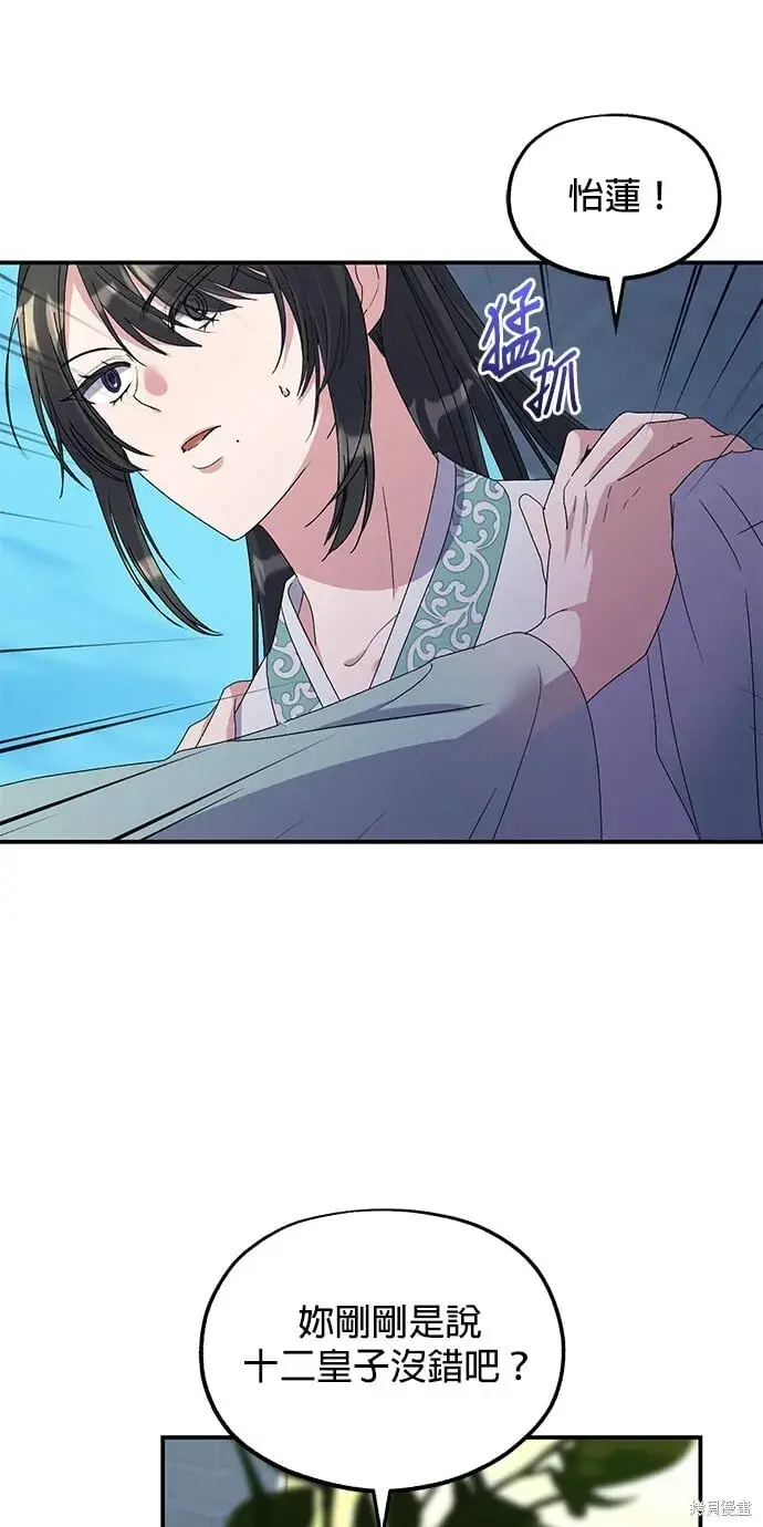 漫画《琳的第六次皇宫生存记》第45话第4张图